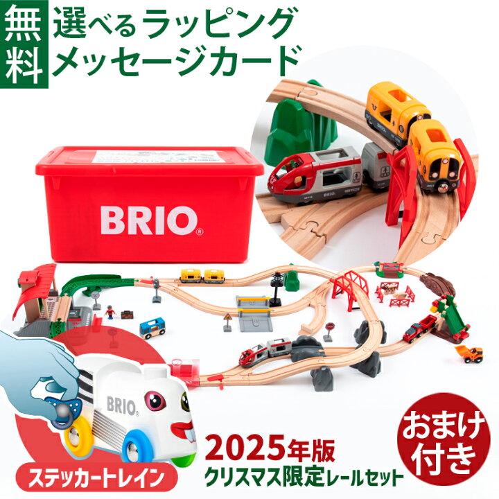楽天市場】＼おまけ付き｜2025年版最新／ 木のおもちゃ ブリオ 木製 