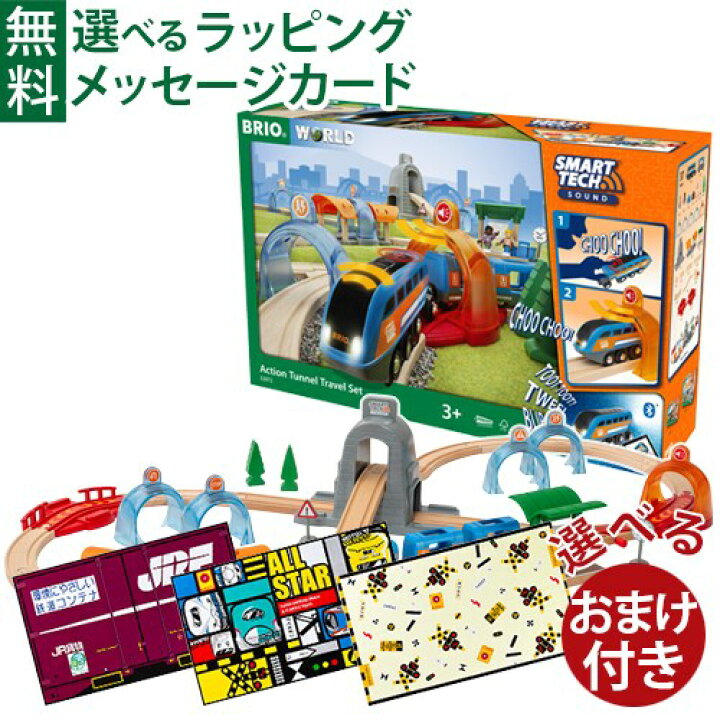 楽天市場】選べるおまけ付き 木のおもちゃ ブリオ/BRIO WORLD 木製 