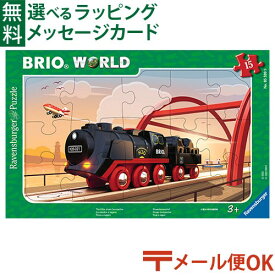 LPメール便OK パズル 子供用 ラベンスバーガー BRIOパズル「夕暮れの蒸気機関車」15ピース