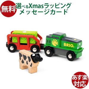 BRIO ブリオ バッテリーパワーファームトレイン 電動車両 機関車 木製レール 知育玩具 ごっこ遊び レールトイ おうち時間 子供 入園