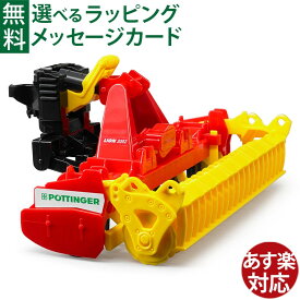 Bruder ブルーダー 正規輸入品 ドイツ Pottinger ポッティンガー Lion3002ロータリーハロー ミニカー はたらくくるま ごっこ遊び おうち時間 外遊び 子供 アクセサリー