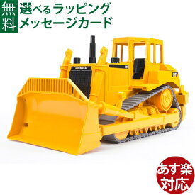 Bruder ブルーダー 正規輸入品 ドイツ CAT ブルドーザー 02422 1/16 キャタピラー ミニカー 砂場 おもちゃ ごっこ遊び おうち時間 外遊び 子供