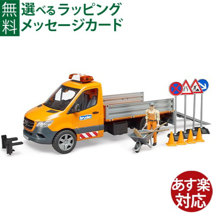 楽天市場】Bruder ブルーダー 正規輸入品 ドイツ MB 工事作業車セット 