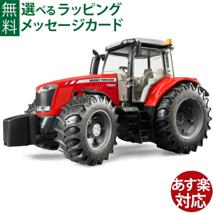 楽天市場】Bruder ブルーダー 正規輸入品 ドイツ MF 7624 トラクター 