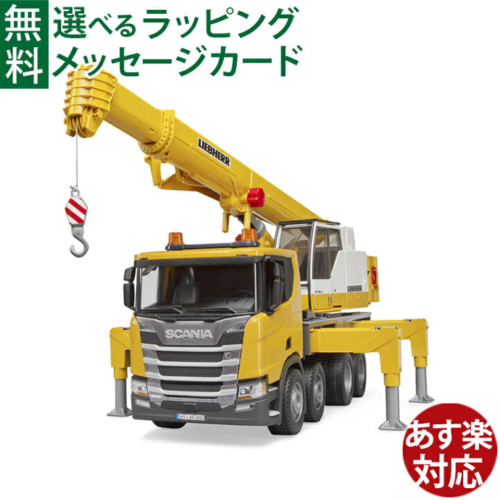 楽天市場】Bruder ブルーダー 正規輸入品 ドイツ SCANIA LH クレーン 
