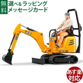 Bruder ブルーダー 正規輸入品 ドイツ BWORLD ビーワールド JCB マイクロショベル ショベルカー フィギュア付き 1/16 ミニカー ごっこ遊び おうち時間 外遊び 子供