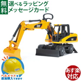 【ヘルメットのセットが選べる】Bruder ブルーダー 正規輸入品 ドイツ CAT ローダーショベル 02445 1/16 キャタピラー ミニカー ショベルカー 建機 砂場 おもちゃ ごっこ遊び おうち時間 外遊び 子供