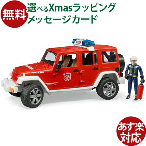 Bruder ブルーダー 正規輸入品 ドイツ Jeep Rubicon 消防カスタム フィギュア付き 02528 1/16 ジープ ルビコン ラングラー ミニカー ごっこ遊び おうち時間 外遊び 子供