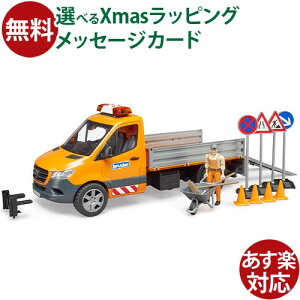 Bruder ブルーダー 正規輸入品 ドイツ MB 工事作業車セット フィギュア付き 02677 1/16 メルセデスベンツ ミニカー 砂場 おもちゃ 車 ごっこ遊び おうち時間 外遊び 子供