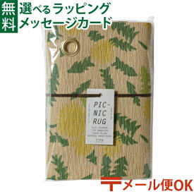 メール便OK 山陽製紙 crep（クレプ） PICNIC RUG（ピクニックラグ）DANDELION イエロー M135cmx90cm/893233 アウトドア 防水 レジャーシート