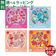 ビーズ遊び｜ DJECO ジェコ フランス｜ファンシービーズ 6歳 ハンドメイド｜ひも通し 指先の知育 DIY 手…