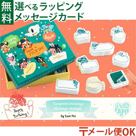 メール便OK 知育玩具 DJECO ジェコ スタンプ ラムペイ プチギフト プレゼント 手紙 メッセージカード 指先知育 おうち時間 子供 文具 大人 おしゃれ 文房具 キッズ