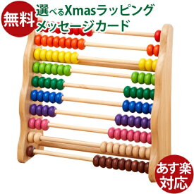 木のおもちゃ ボイラ社 レインボーアバカス（白木そろばん） | 知育玩具 3歳向け | 誕生日プレゼント | 出産祝い | おうち時間にぴったり | 子供用教育玩具