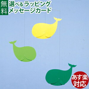 r[ Flensted MobilesitXebhr[ЁjHappy Whales,green/yellowinbs[zG[Y O[/CG[j  q