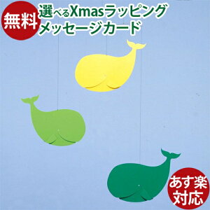 r[ Flensted MobilesitXebhr[ЁjHappy Whales,green/yellowinbs[zG[Y O[/CG[j  q