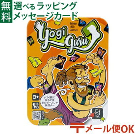 LPメール便OK パーティーゲーム Gigamic（ギガミック）社 ヨギ グル 日本正規品 脳トレ おうち時間 子供