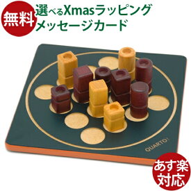 ボードゲーム アナログゲーム Gigamic（ギガミック）社 QUARTO mini クアルト・ミニ 日本正規品 脳トレ パズル おうち時間 子供 父の日 ボドゲ