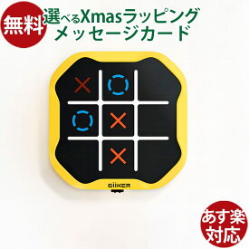 日本正規品 GiiKER ギーカー AI搭載 “消える” ◯×ゲーム BOLT 三目並べ メモリーゲーム キャストジャパン CASTJAPAN おもちゃ 脳トレ 大人 子供 入学