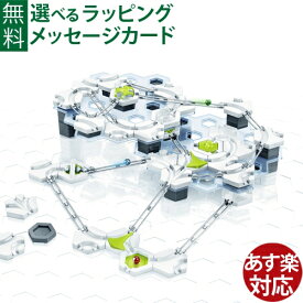 ラベンスバーガー GraviTrax グラヴィトラックス スターターセット（124ピース）STEM 日本正規品 知育玩具 8歳 スロープトイ おうち時間 子供