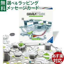 ラベンスバーガー GraviTrax グラヴィトラックス スターターセット (インターナショナル版)（124ピース）STEM 日本正規品 知育玩具 8歳 スロープトイ おうち時間 子供
