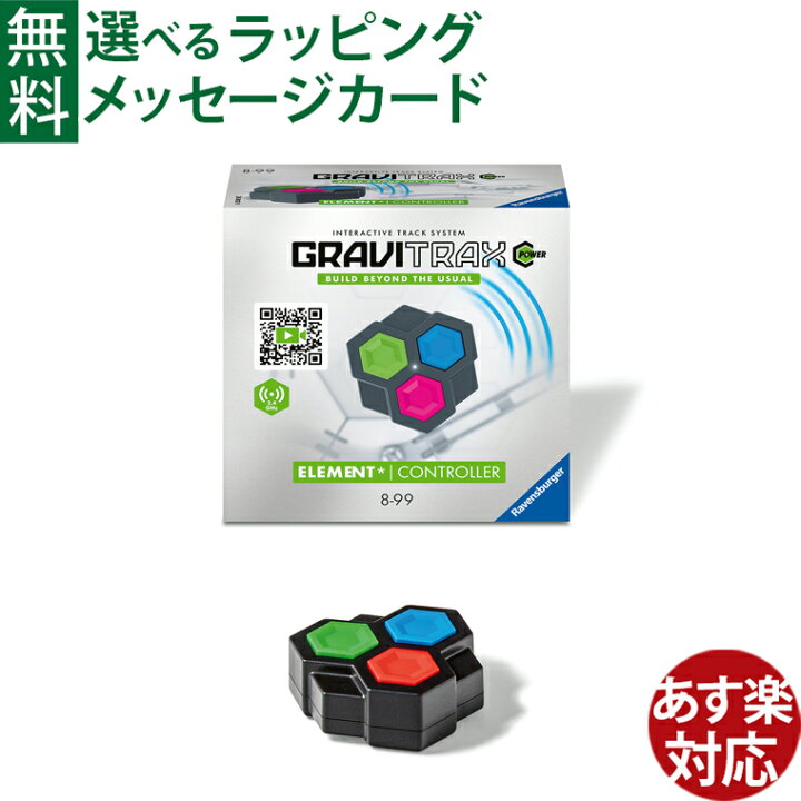 楽天市場】ラベンスバーガー GraviTrax POWER グラヴィトラックス 