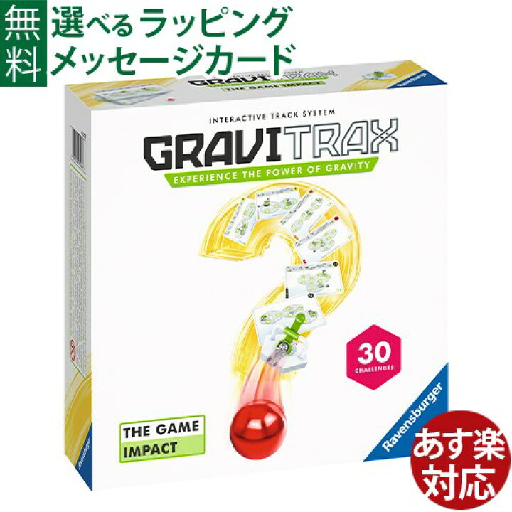 楽天市場】日本正規品 ラベンスバーガー GraviTrax グラヴィトラックス 