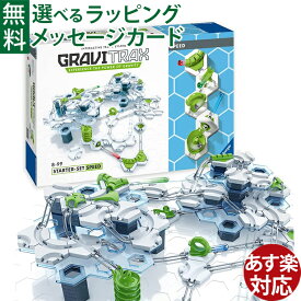 日本正規品 ラベンスバーガー GraviTrax グラヴィトラックス スピード 限定セット 185ピース おうち時間 クリスマス プレゼント 知育玩具 スロープ マーブルラン 8歳