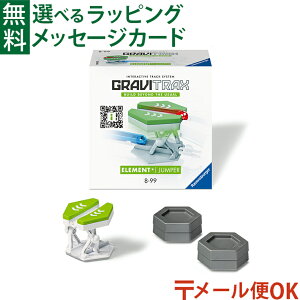 ���[����OK ���x���X�o�[�K�[ GraviTrax �O�����B�g���b�N�X �ǉ��p�[�c �W�����p�[ ���{���K�i �m��ߋ� �X���[�v ���������� �q��