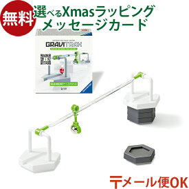 メール便OK ラベンスバーガー GraviTrax グラヴィトラックス 追加パーツ ジップライン 日本正規品 知育玩具 スロープ おうち時間 子供