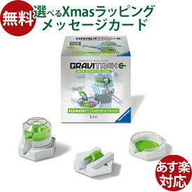 ラベンスバーガー GraviTrax POWER グラヴィトラックス パワー【スターター&フィニッシュ】追加パーツ 日本正規品 知育玩具 スロープ マーブルラン おうち時間