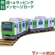 メール便OK hacomo ハコモ ハッピーレールシリーズ 山手線 【E235系】 在来線 電車 ダンボール工作 キッ…