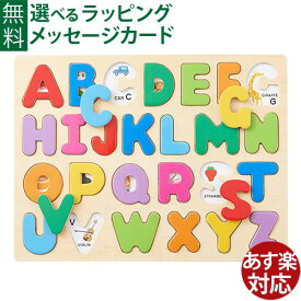 木のおもちゃ エドインター 木のパズル A・B・C 木製 パズル 英語 誕生日 出産祝い おうち時間 子供