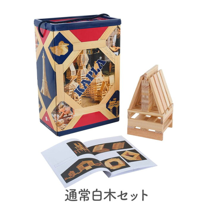 楽天市場】＼KAPLAのまほう 小冊子／国内正規品積み木 知育玩具 