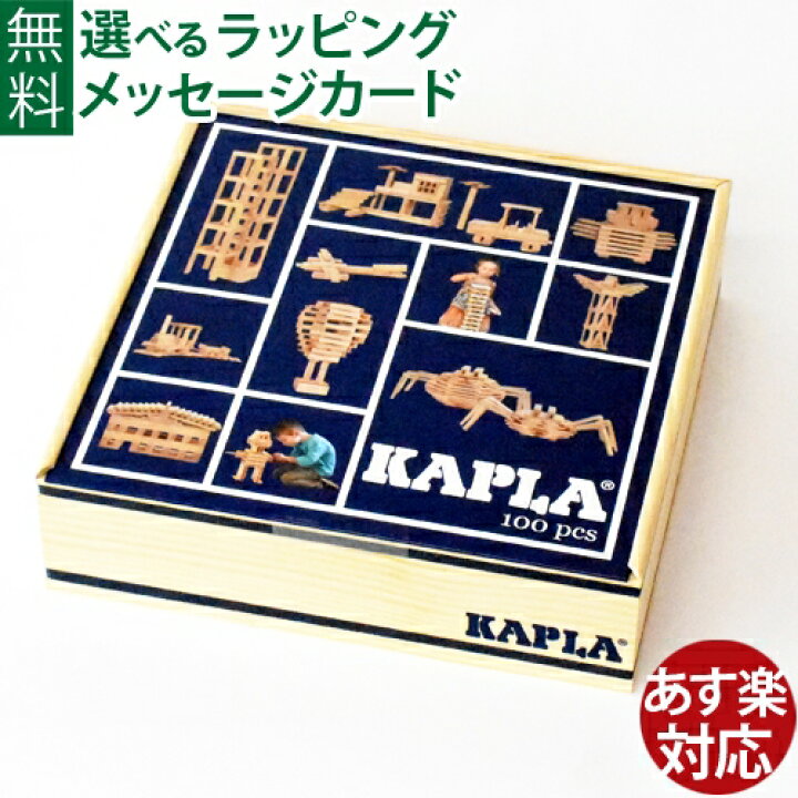 楽天市場】＼KAPLAのまほう 小冊子／木のおもちゃ 積み木 ブロック 
