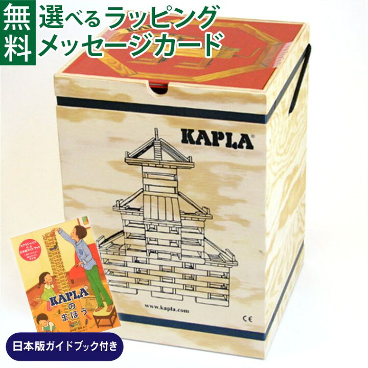 楽天市場】＼KAPLAのまほう ガイドブック付き／国内正規品積み木 