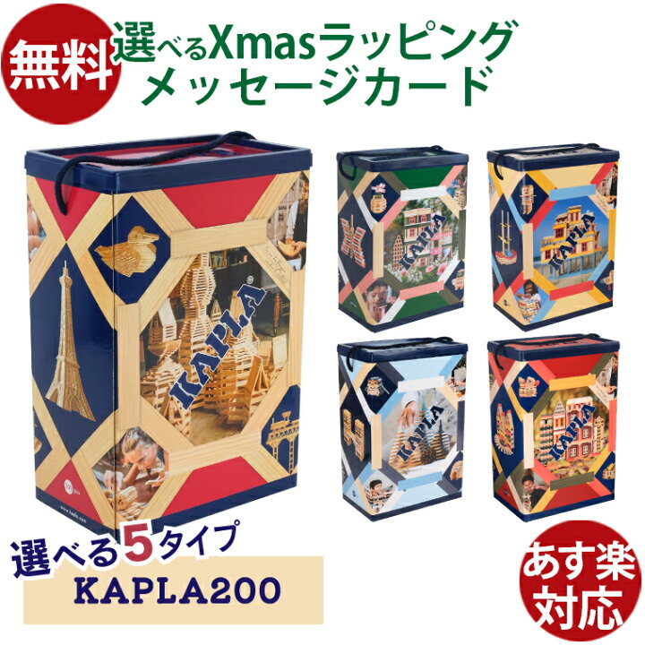 楽天市場】＼KAPLAのまほう 小冊子／国内正規品積み木 知育玩具  