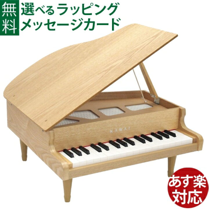 楽天市場】河合楽器 カワイ グランドピアノ ナチュラル 木のおもちゃ 