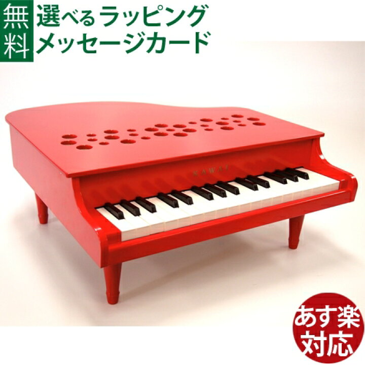 楽天市場 楽器玩具 おもちゃ大賞 河合楽器 カワイ カワイミニピアノp 32 レッド 日本製 おうち時間 入学 入園 子供 木のおもちゃ コモック