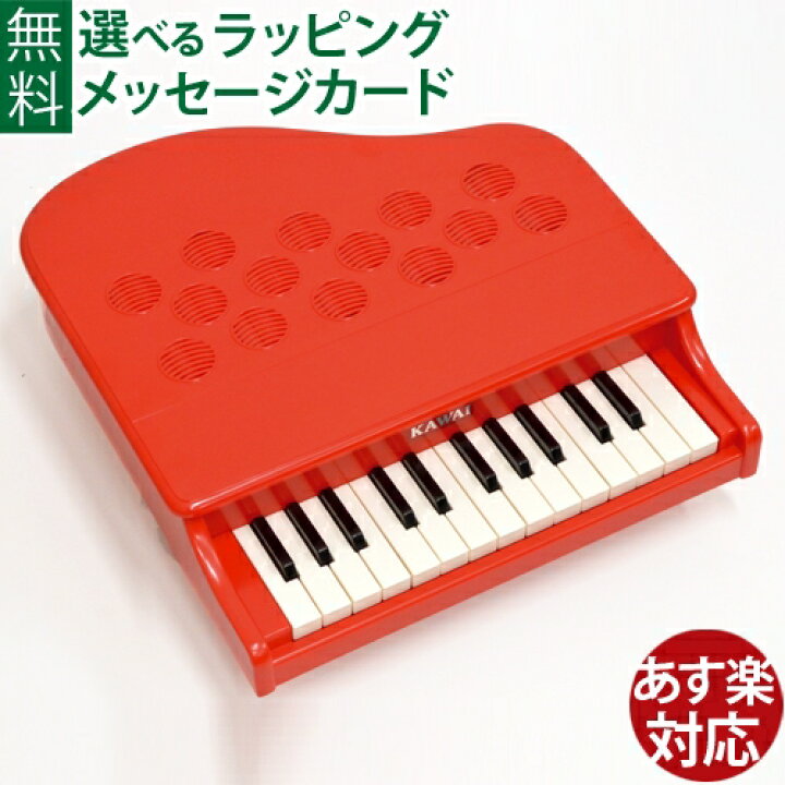 楽天市場】楽器玩具 河合楽器 カワイミニピアノP-25 ポピーレッド 日本 