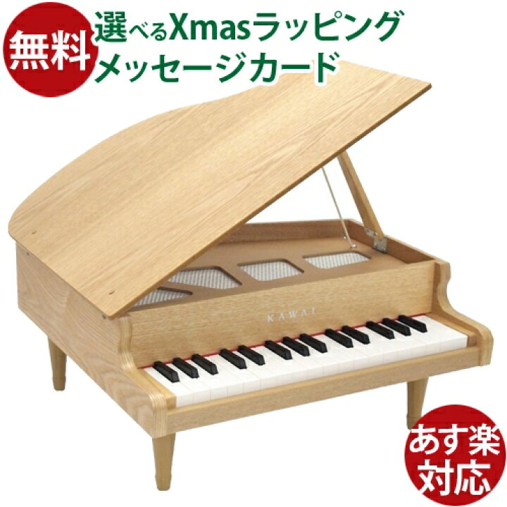 楽天市場】河合楽器 カワイ グランドピアノ ナチュラル 木の 