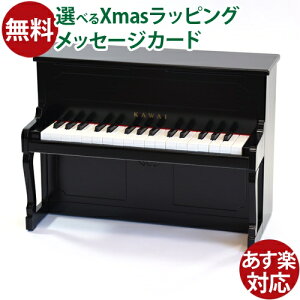 楽器玩具 ミニピアノ 河合 カワイアップライトピアノ ブラック 日本製 木のおもちゃ 出産祝い お誕生日 3歳 おうち時間 子供