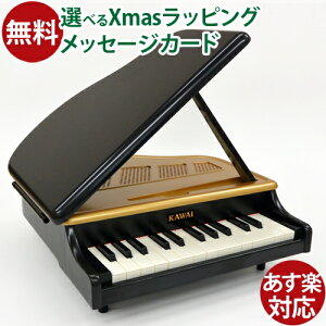 楽器玩具 河合 カワイ ミニグランドピアノ(ブラック) 日本製 お誕生日 3歳:女 おうち時間 子供