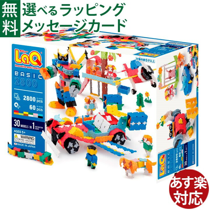 楽天市場】LaQ ラキュー Basic（ベーシック）2800 2800+60pcs ブロック 