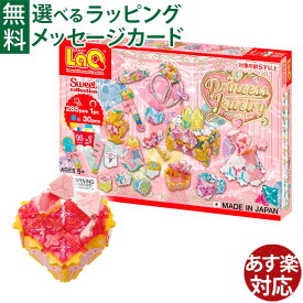 LaQ ラキュー スイートコレクション プリンセスジュエリー｜5歳 中級｜日本製 ブロック プレゼントおうち時間 子供 入学