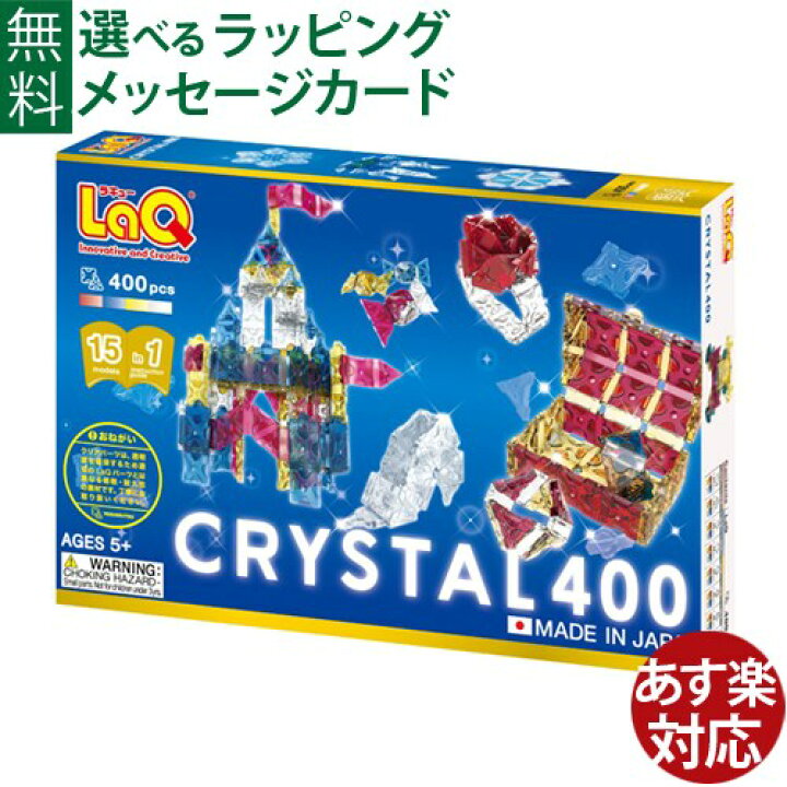 市場】LaQ ラキュー フリースタイル クリスタル 400 日本製 おうち時間 子供 : 木のおもちゃ コモック
