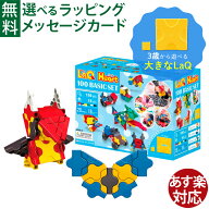 LaQ HEART ラキューハート ベーシックセット 100 3歳から 知育玩具 ブロック 日本製 プレゼント ギフト …