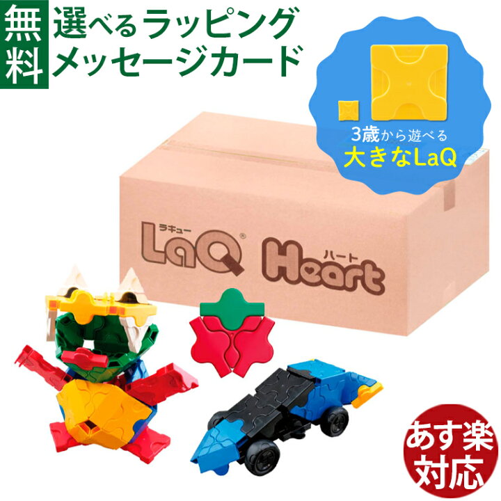 楽天市場】LaQ HEART ラキューハート 450 3歳から 知育玩具 ブロック 