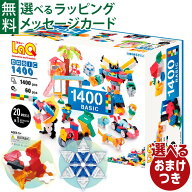 ＼おまけ付き／LaQ ラキュー basic ベーシック 1400 知育玩具 5歳 ブロック 日本製 おうち時間 子供 入学