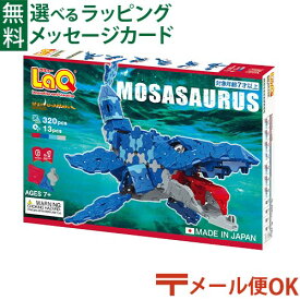 ＼ぐんまちゃんとセットで送料無料／LPメール便OK LaQ ラキュー ダイナソーワールド モササウルス 日本製 おうち時間 子供 入学