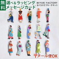 ＼送料無料／ メール便のみ ビーズキット MIYUKI ミユキ ビーズ Odekake BROOCH おでかけブローチ ビーズ…